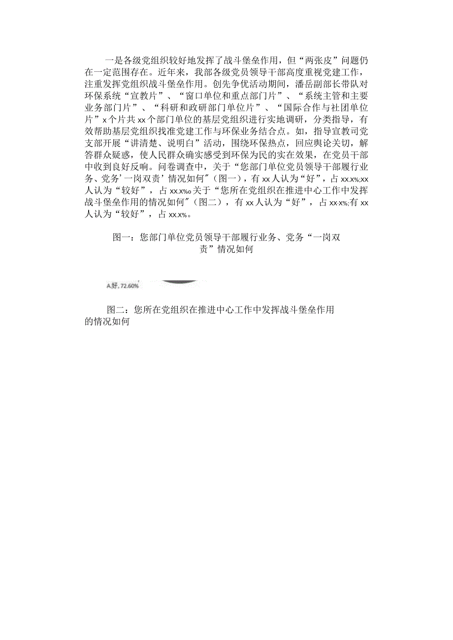 关于环保部机关党建工作解决“两张皮”问题的调查报告(1).docx_第2页