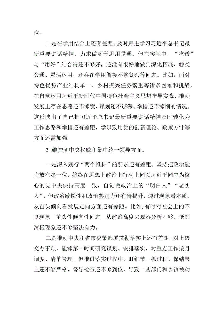 乡村振兴领域主题教育专题民主生活会个人对照检查发言提纲.docx_第2页