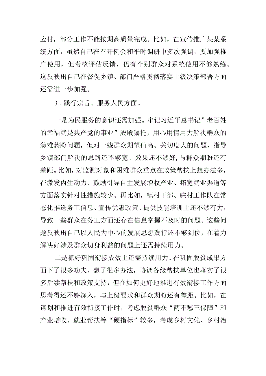 乡村振兴领域主题教育专题民主生活会个人对照检查发言提纲.docx_第3页