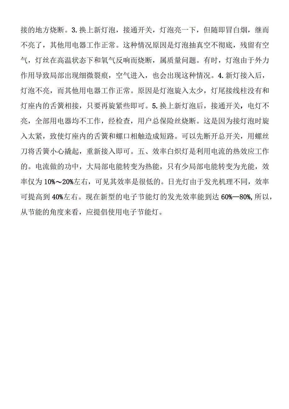 关于白炽灯的几个问题.docx_第2页