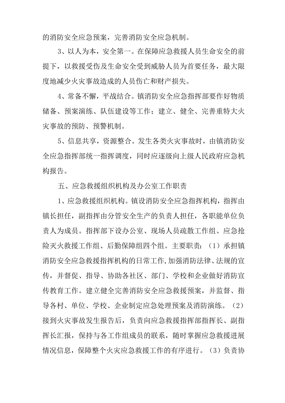 XX镇消防安全应急预案.docx_第2页