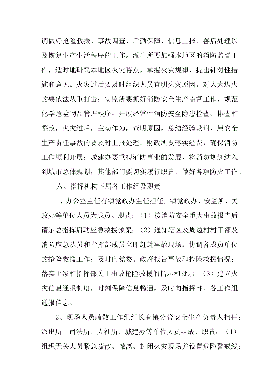 XX镇消防安全应急预案.docx_第3页