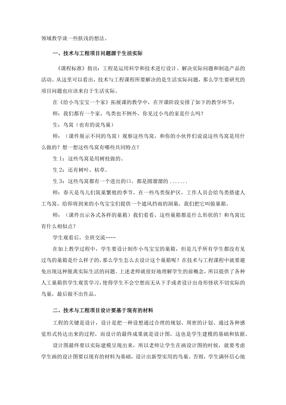 x：源于生活基于材料重于评价公开课教案教学设计课件资料.docx_第2页