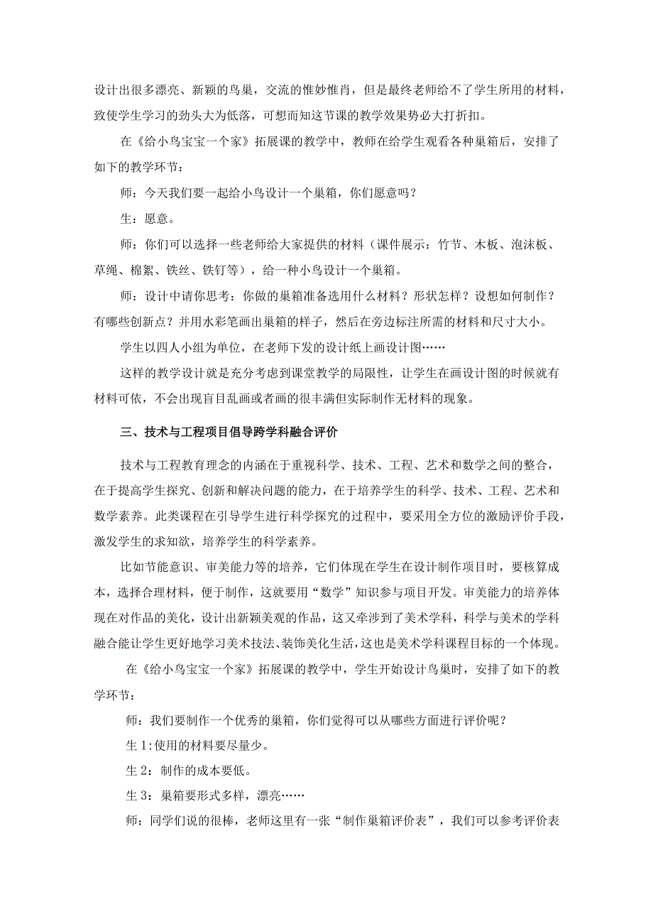 x：源于生活基于材料重于评价公开课教案教学设计课件资料.docx_第3页