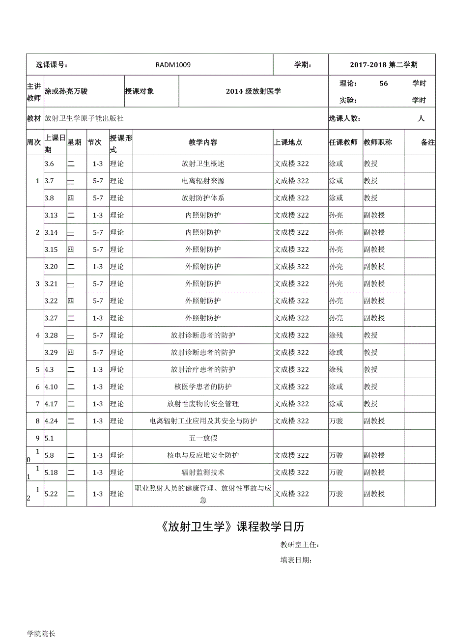 《放射卫生学》课程教学日历.docx_第1页