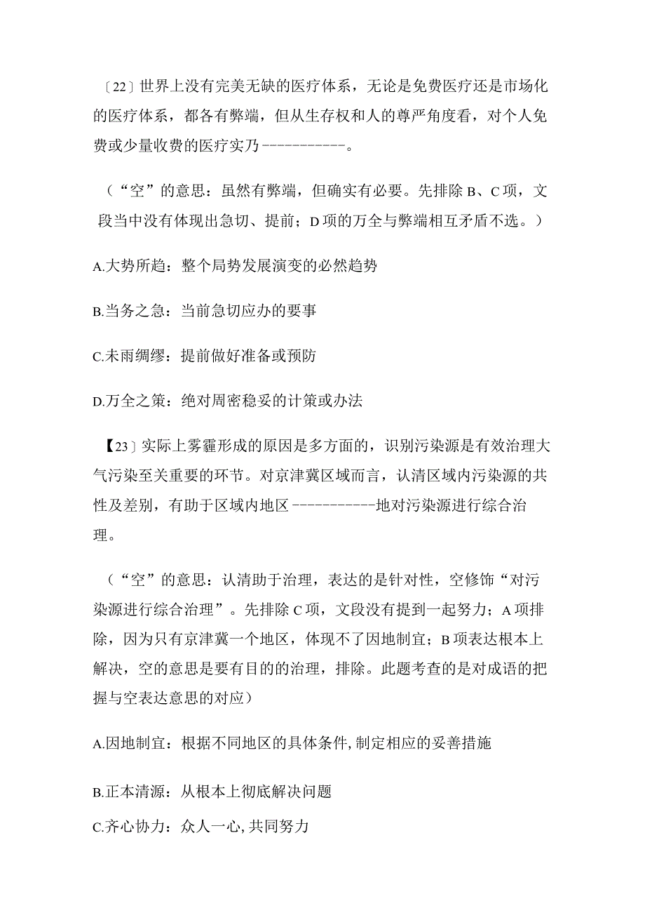 【国考真题】2016年国家公务员考试行测（逻辑填空）解析.docx_第2页