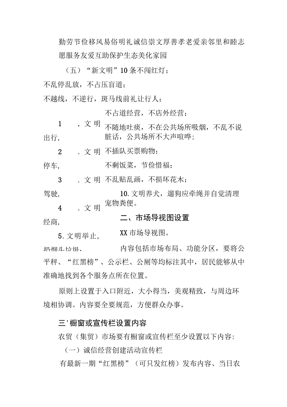 农贸（集贸）市场宣传氛围营造及公益广告设置规范.docx_第2页