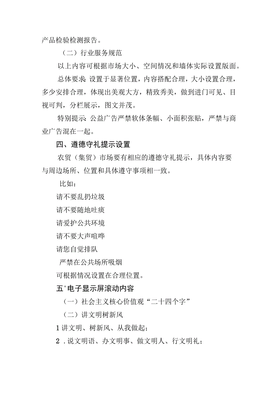 农贸（集贸）市场宣传氛围营造及公益广告设置规范.docx_第3页