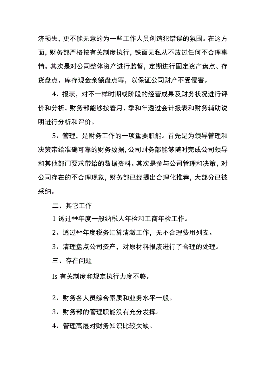 公司财务个人工作总结模板.docx_第2页