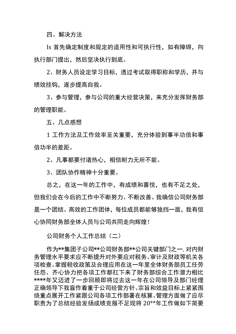 公司财务个人工作总结模板.docx_第3页