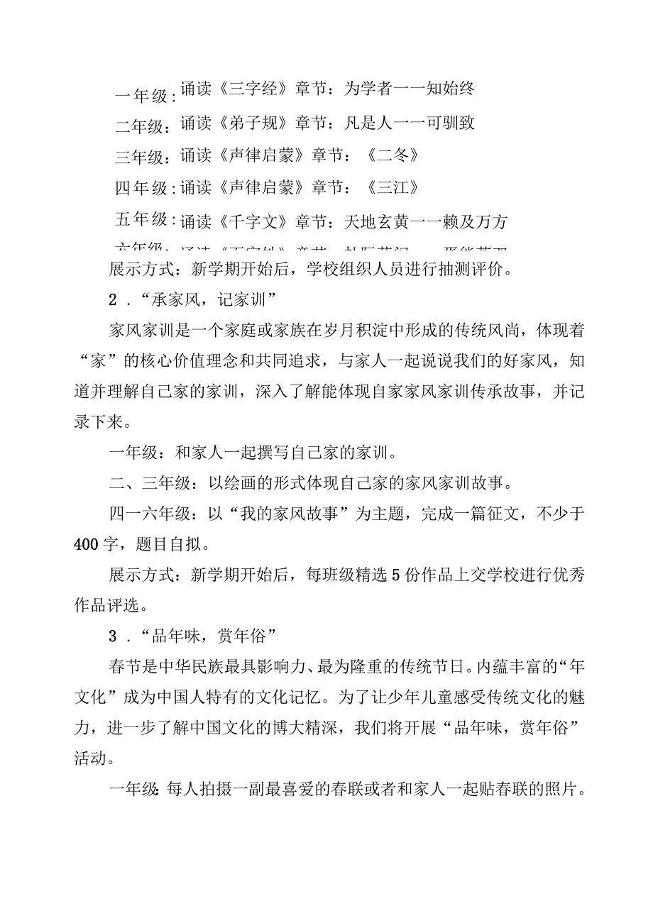 XX小学寒假实践活动实施方案+体育作业活动+寒假读书活动.docx_第2页