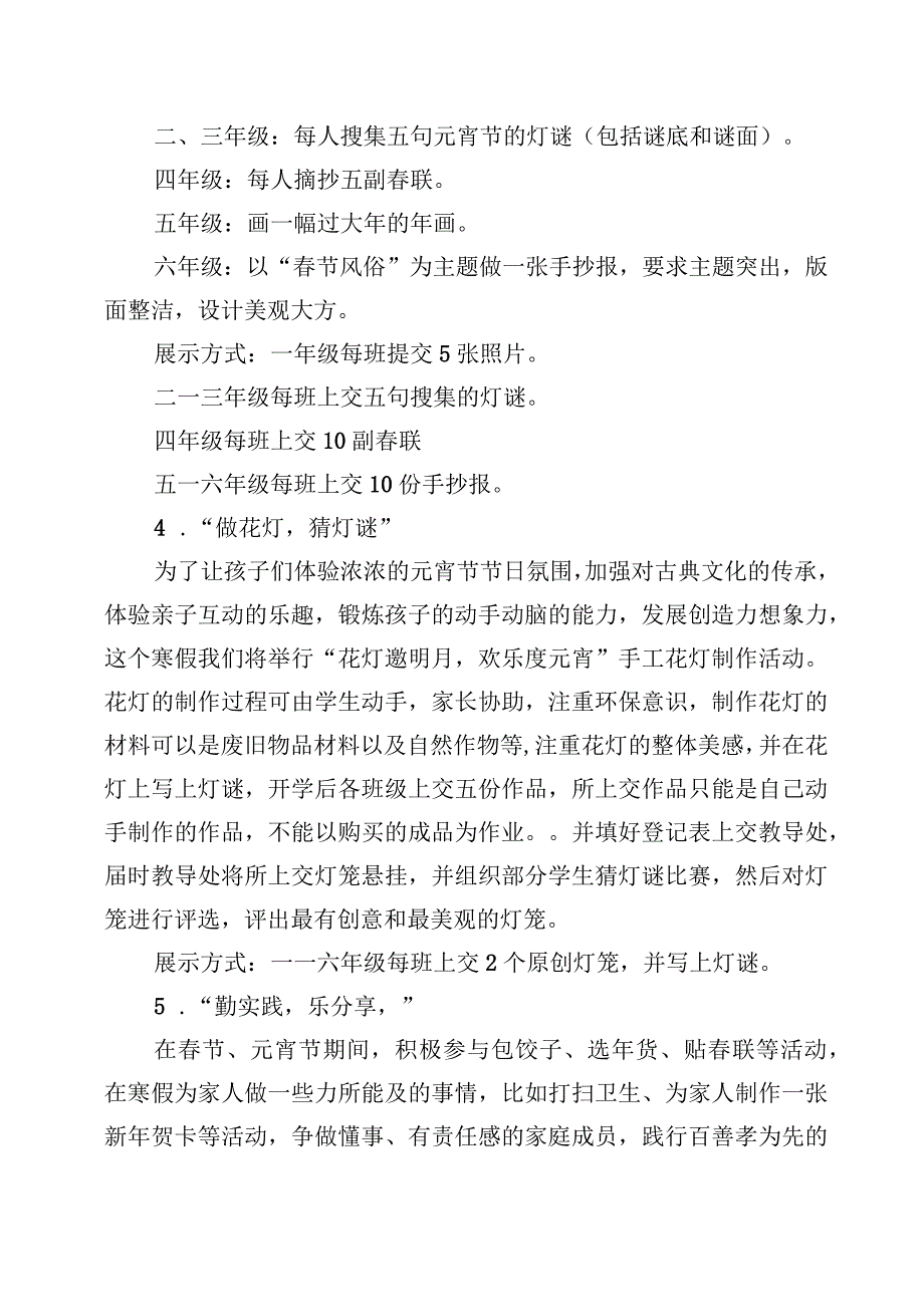 XX小学寒假实践活动实施方案+体育作业活动+寒假读书活动.docx_第3页