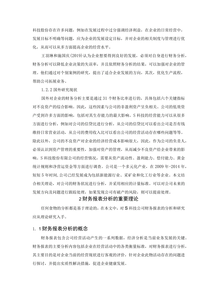 【《S科技股份有限公司发展能力探究案例》论文9200字】.docx_第3页