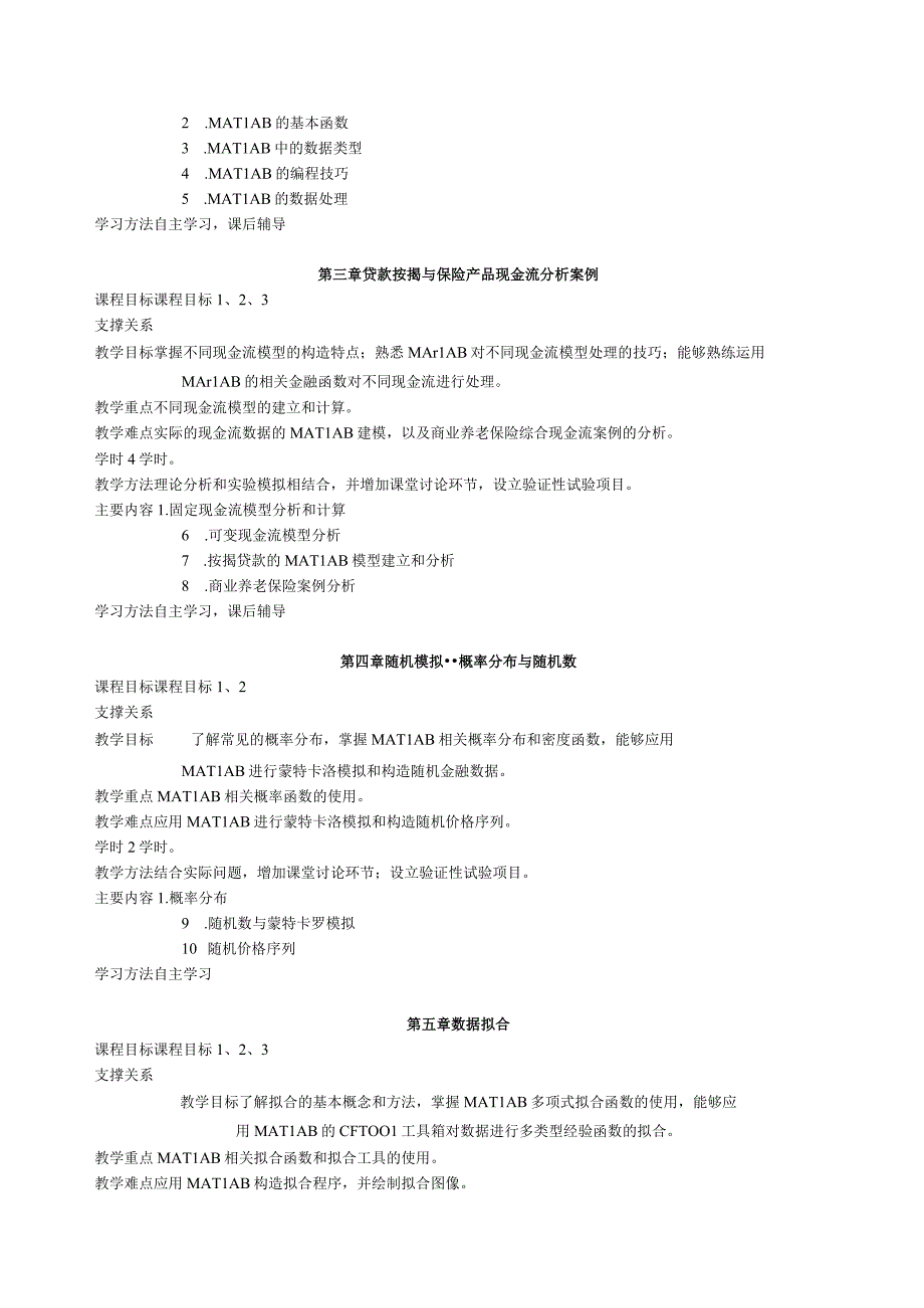 《Matlab与金融数量分析》教学大纲课程概况.docx_第3页