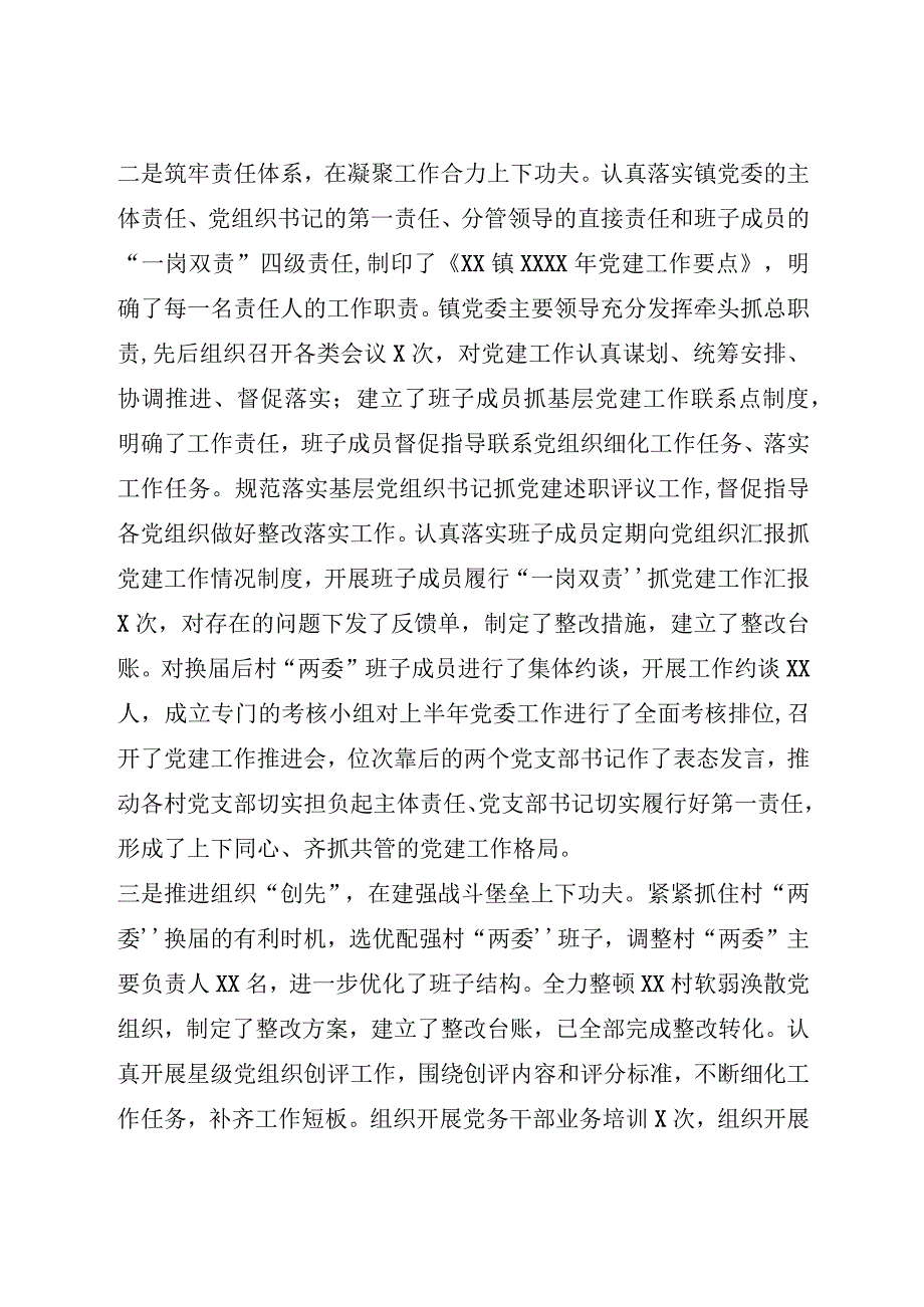 乡镇2021年上半年党建工作总结.docx_第2页