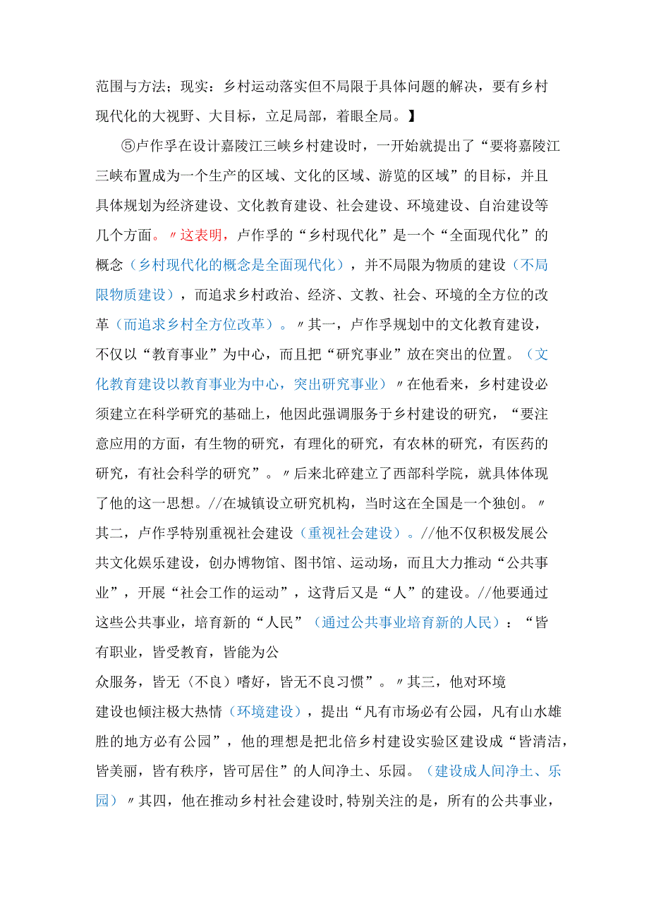 【国考真题】2019年国家公务员考试申论（第三题）解析.docx_第3页