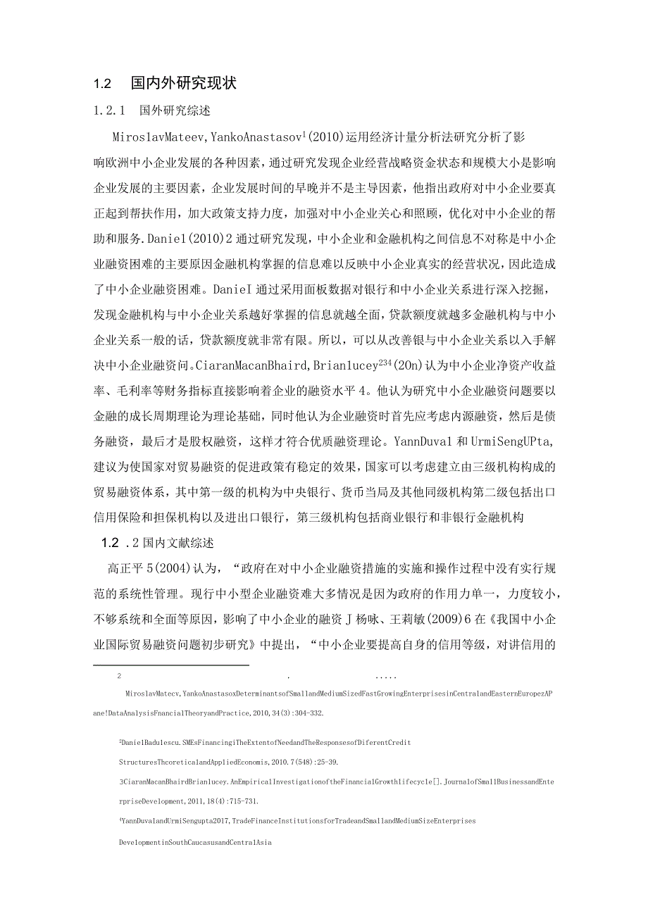 【《中小型外贸企业国际贸易融资方式分析》13000字（论文）】.docx_第3页