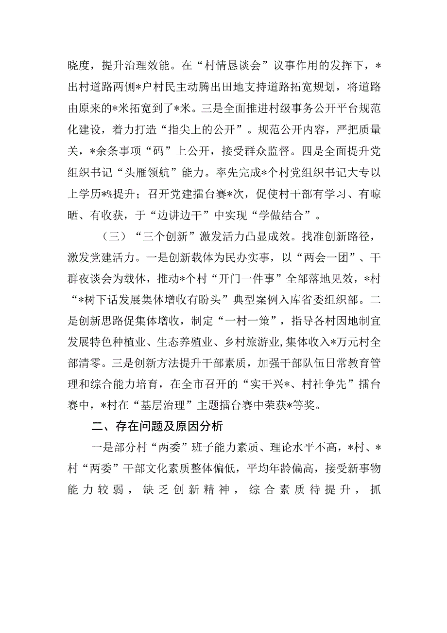 党组织书记2023年度抓基层党建工作述职报告.docx_第2页