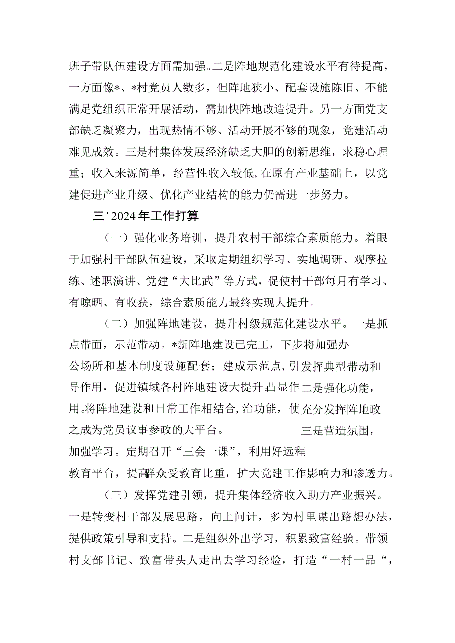 党组织书记2023年度抓基层党建工作述职报告.docx_第3页