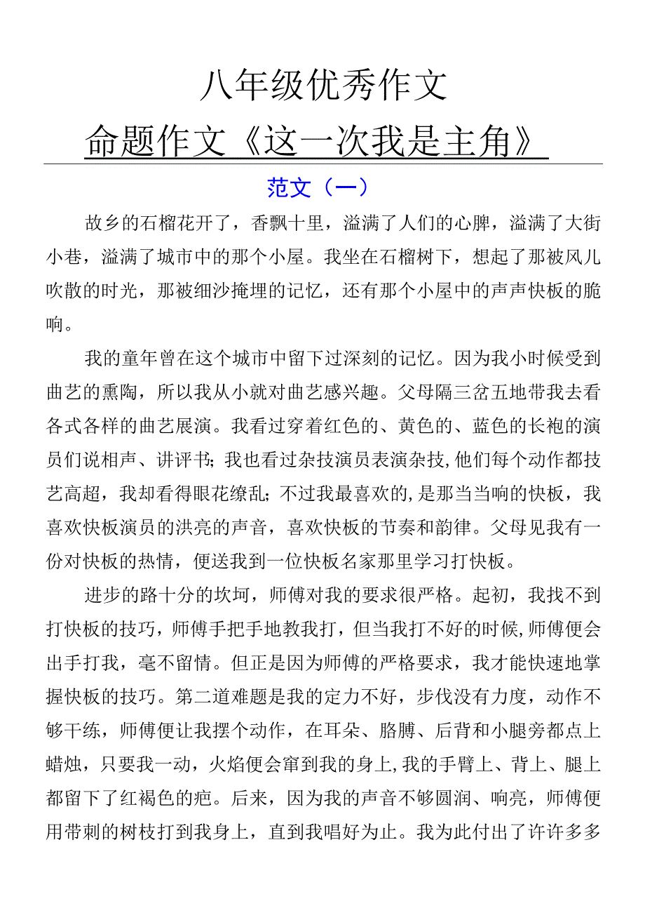 初中优秀作文命题作文《这一次我是主角》范文3篇.docx_第1页