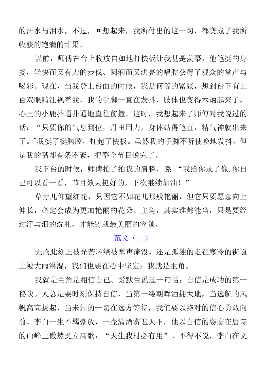 初中优秀作文命题作文《这一次我是主角》范文3篇.docx_第2页