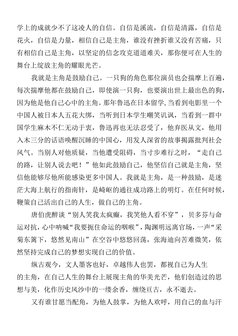 初中优秀作文命题作文《这一次我是主角》范文3篇.docx_第3页