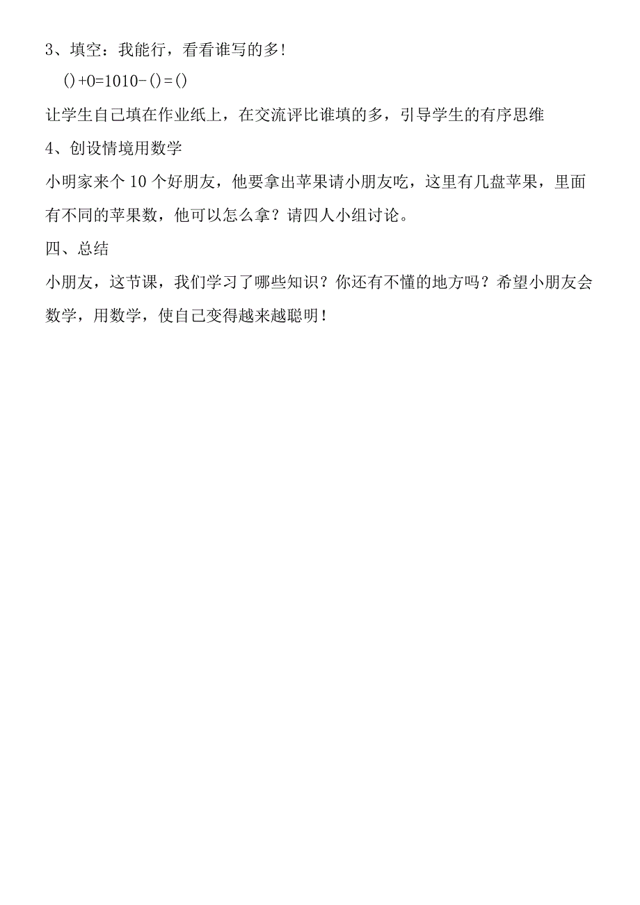 关于10的加减法.docx_第3页