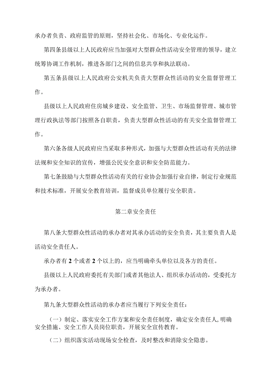 《广东省大型群众性活动安全管理办法》（根据2019年12月5日广东省人民政府令第269号修订）.docx_第2页