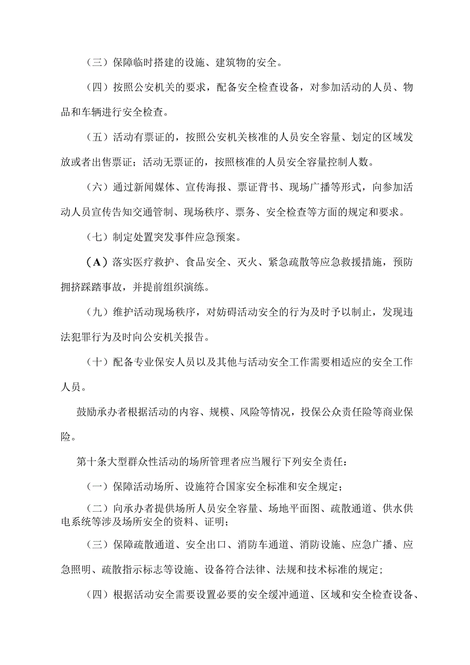 《广东省大型群众性活动安全管理办法》（根据2019年12月5日广东省人民政府令第269号修订）.docx_第3页