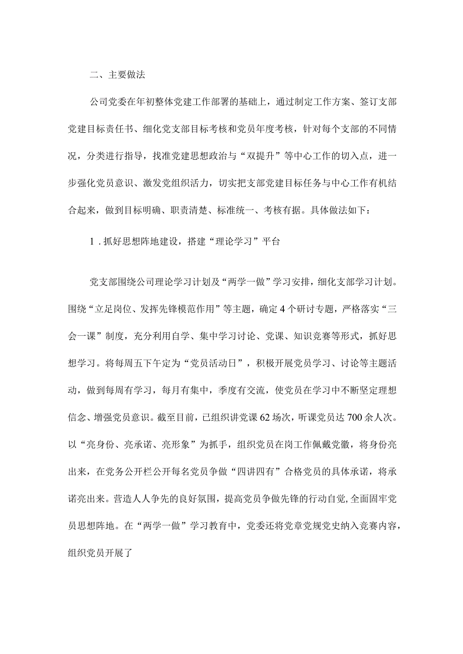 党建创新工作案例【六篇】.docx_第2页