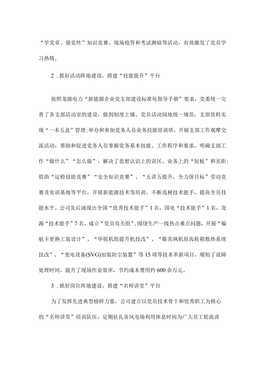 党建创新工作案例【六篇】.docx_第3页