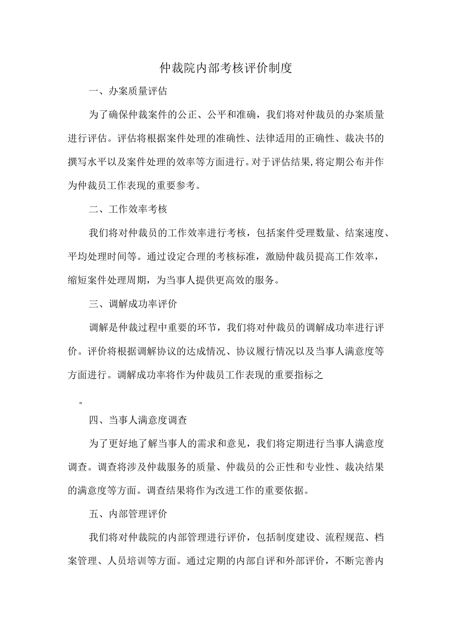 仲裁院内部考核评价制度.docx_第1页