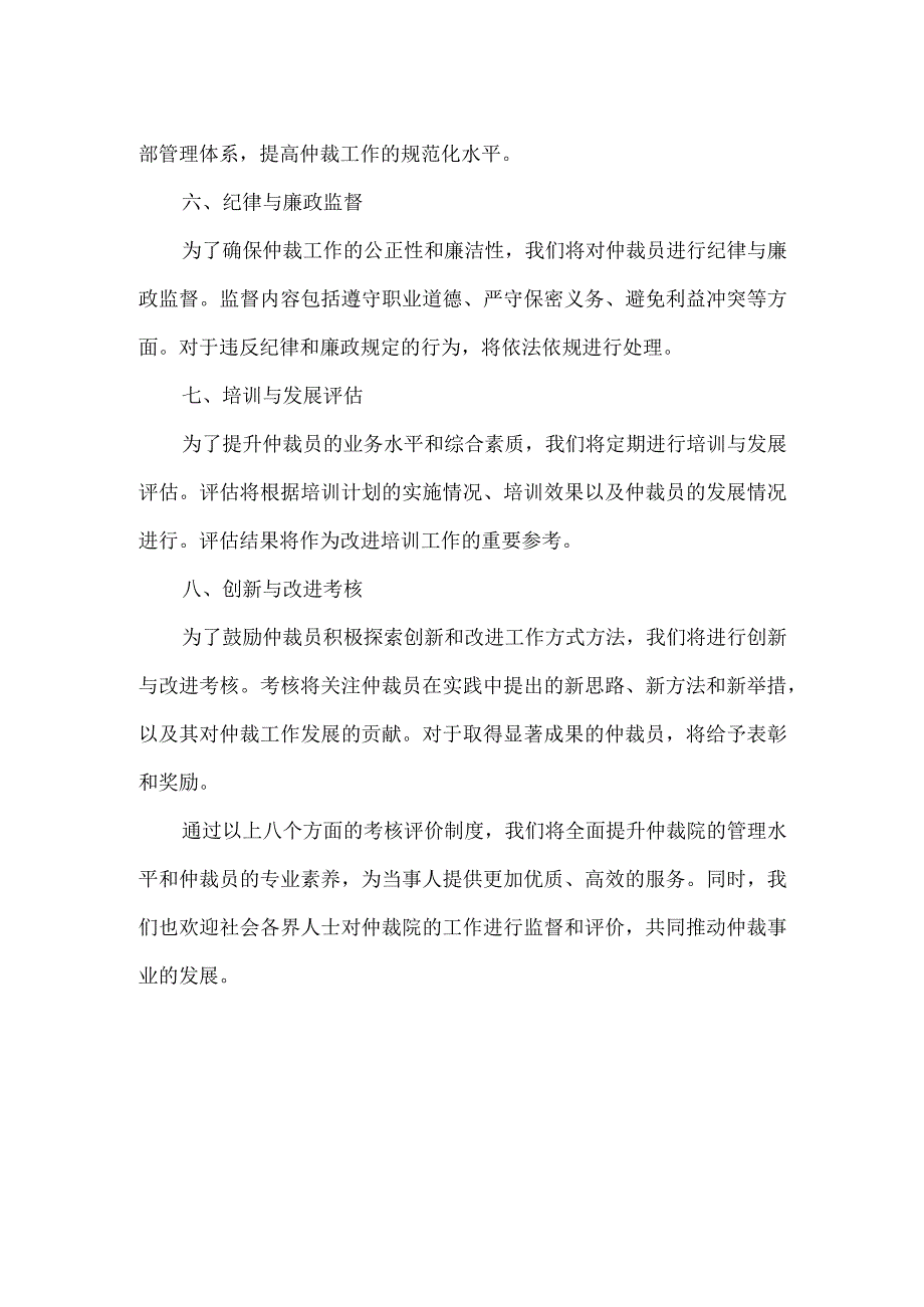 仲裁院内部考核评价制度.docx_第2页