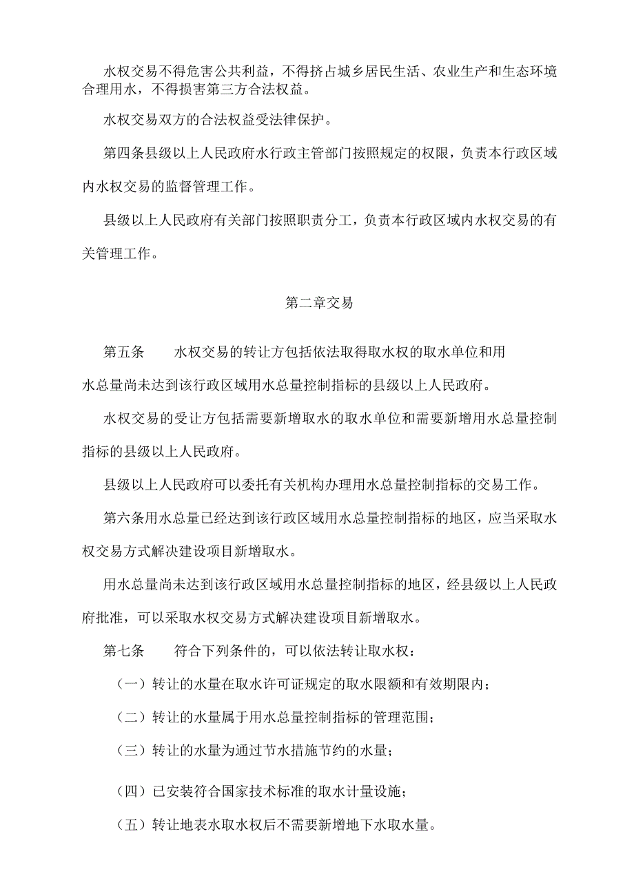 《广东省水权交易管理试行办法》（2020年5月12日广东省人民政府令第275号修订）.docx_第2页