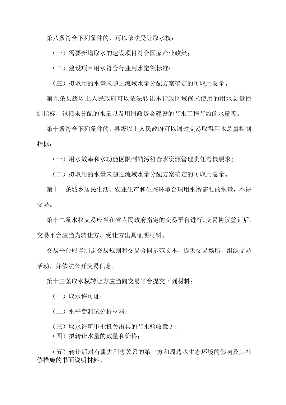 《广东省水权交易管理试行办法》（2020年5月12日广东省人民政府令第275号修订）.docx_第3页