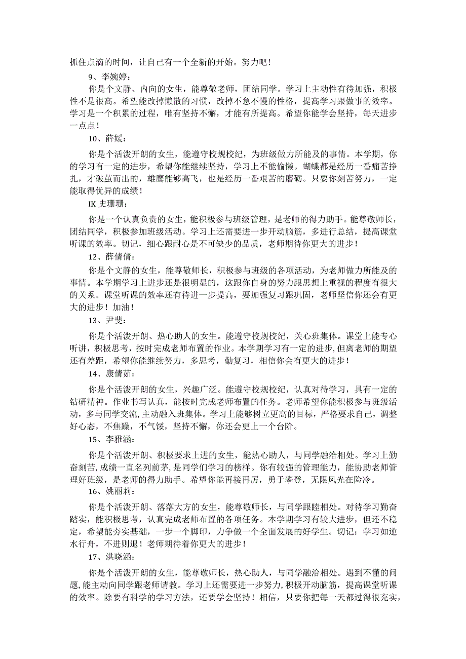 初二学生期末评语（精选16篇）.docx_第2页