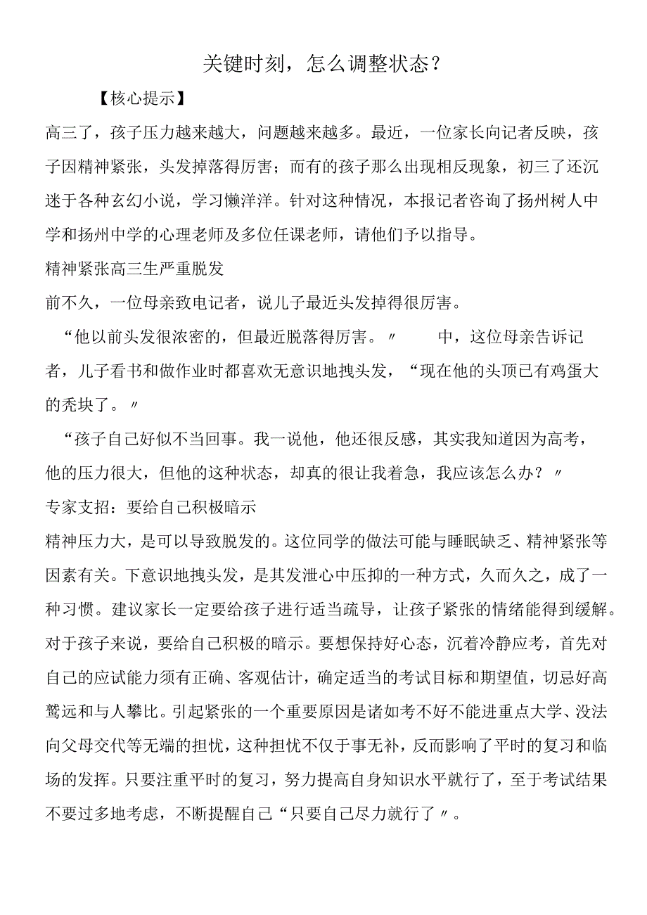 关键时刻怎么调整状态？.docx_第1页