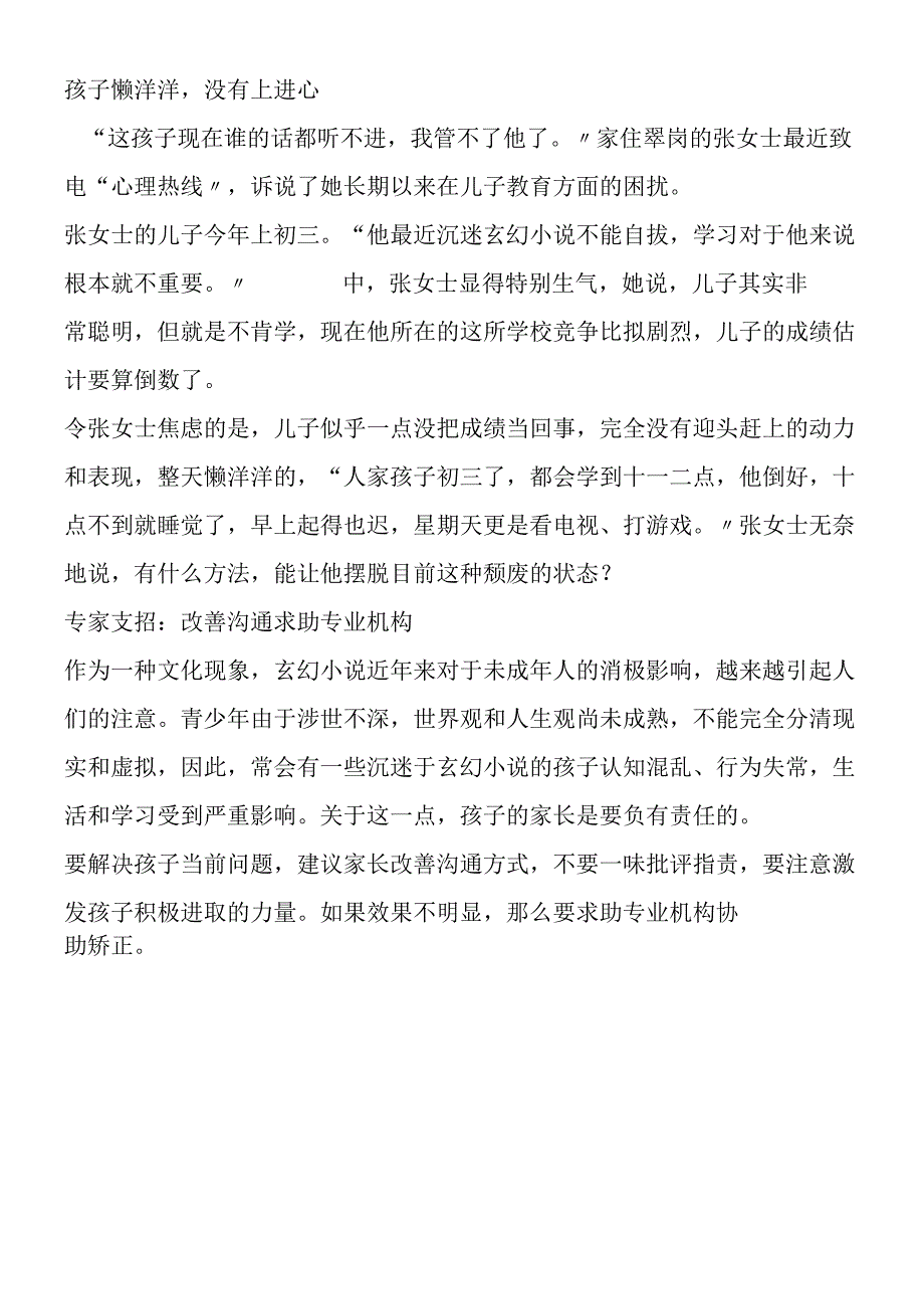 关键时刻怎么调整状态？.docx_第2页