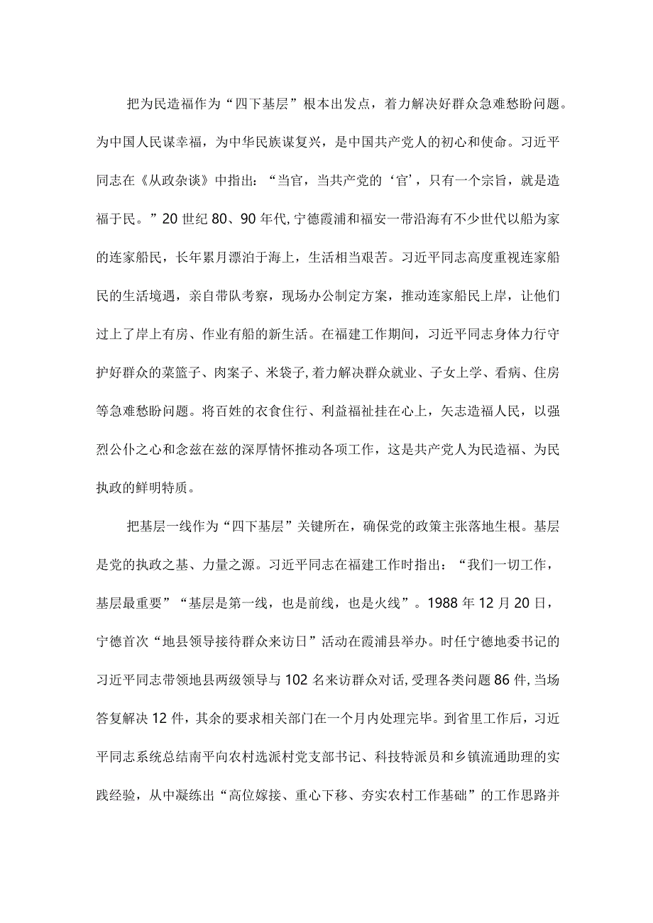 “四下基层”彰显历久弥新的时代价值和实践伟力.docx_第2页