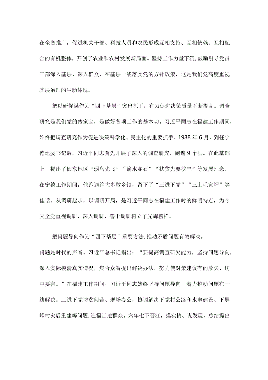 “四下基层”彰显历久弥新的时代价值和实践伟力.docx_第3页