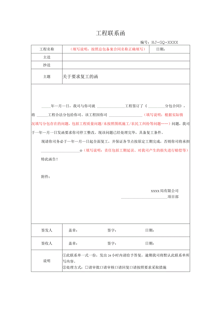 关于要求复工的函.docx_第1页