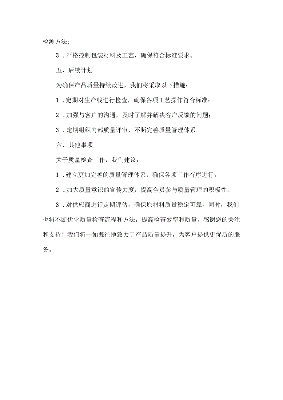 关于质量检查情况的回复.docx_第2页