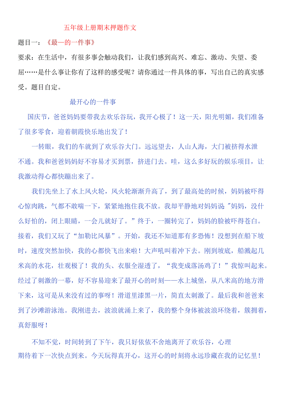 五年级上册期末作文预测.docx_第1页