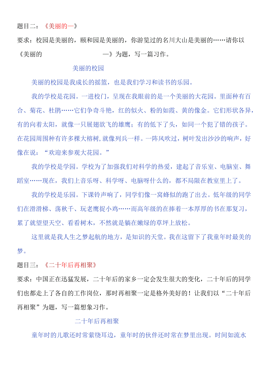 五年级上册期末作文预测.docx_第2页