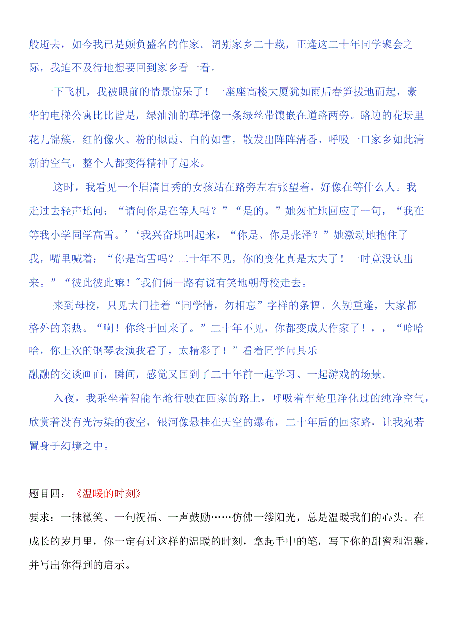 五年级上册期末作文预测.docx_第3页