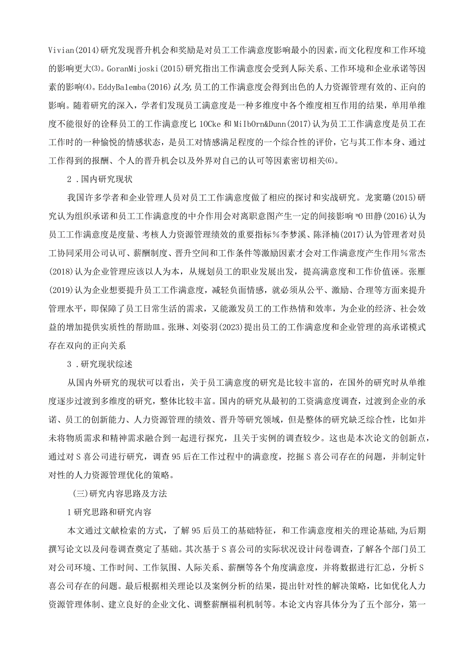 【《95后员工工作满意度提升策略探究—以S食品公司为例》12000字（论文）】.docx_第3页