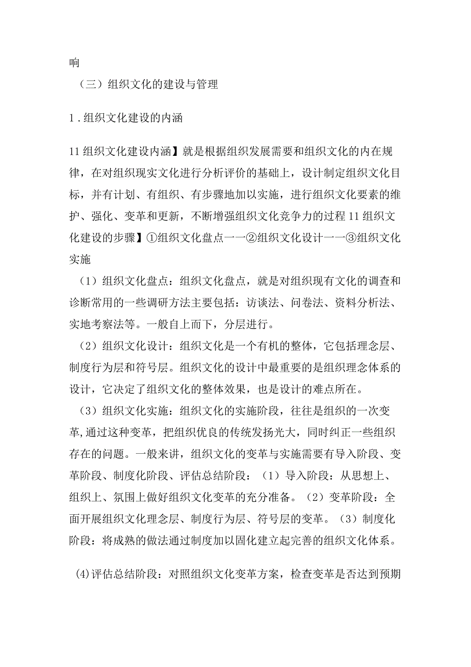 【军队文职】《管理学》——组织行为的知识点总结.docx_第3页