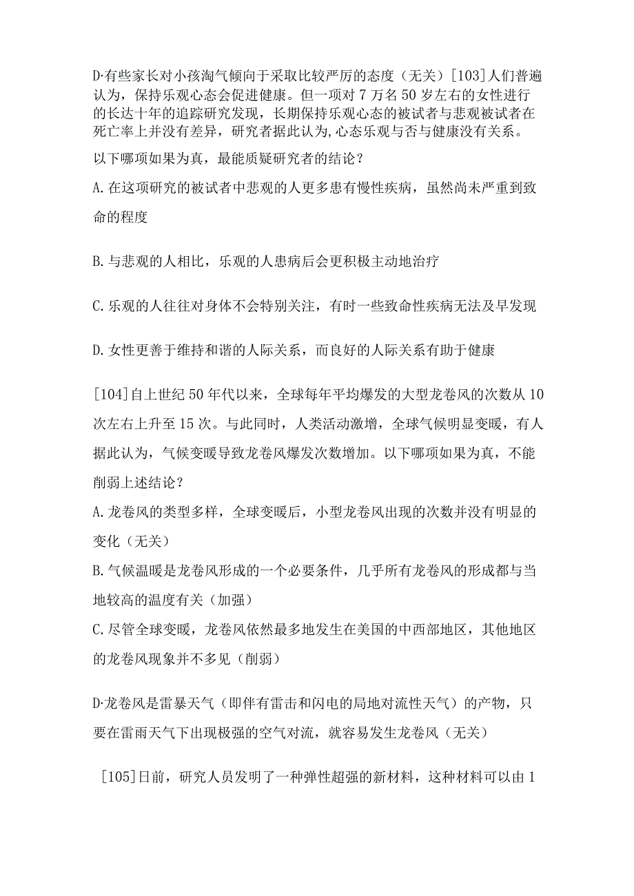 【国考真题】2018年国家公务员考试行测（逻辑推理）解析.docx_第2页