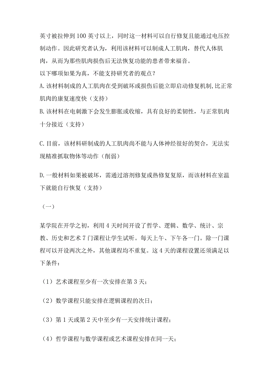 【国考真题】2018年国家公务员考试行测（逻辑推理）解析.docx_第3页