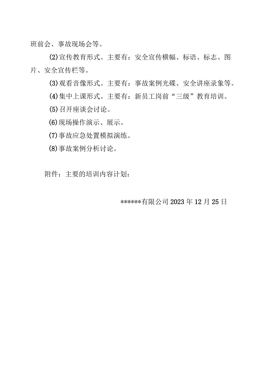 企业安全教育培训计划.docx_第3页